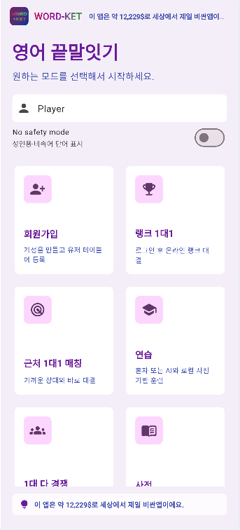 WordKet 메인 화면