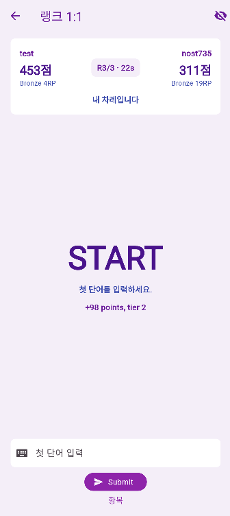 랭크 1:1 대전 화면