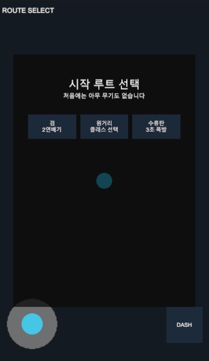 게임 스크린샷/클래스 선택
