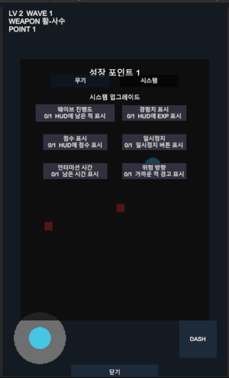 게임 스크린샷/시스템 업그레이드